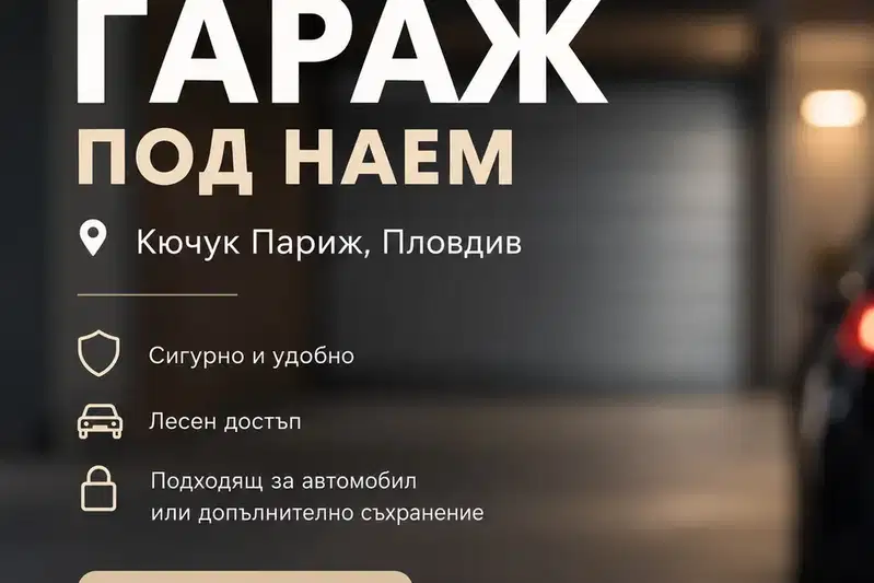 Гараж в Пловдив, Кючук Париж