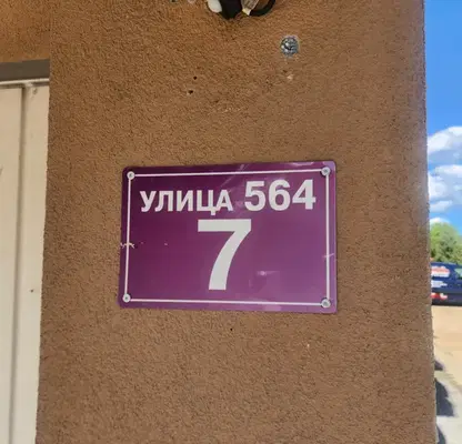 Снимка 4 — Гараж в София, Левски В
