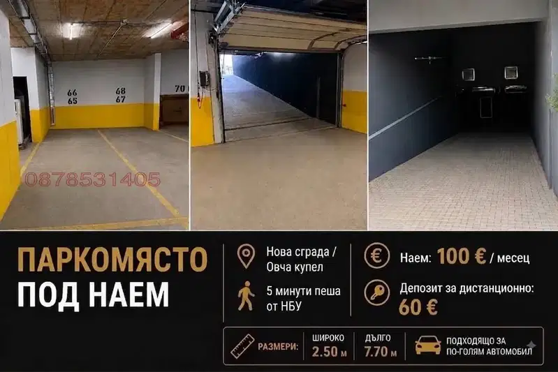 Parking Spot in Sofia, Ovcha Kupel 1