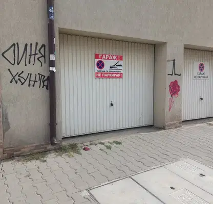 Снимка 5 — Гараж в София, Редута