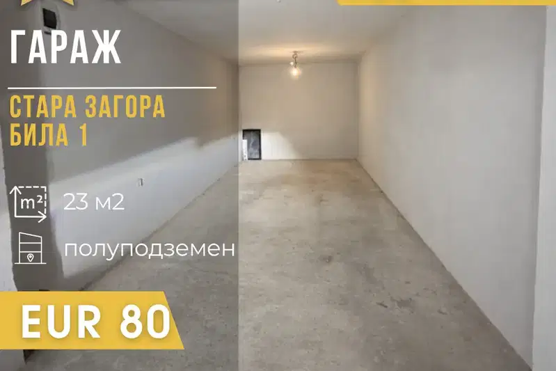 Гараж в Стара Загора, Била