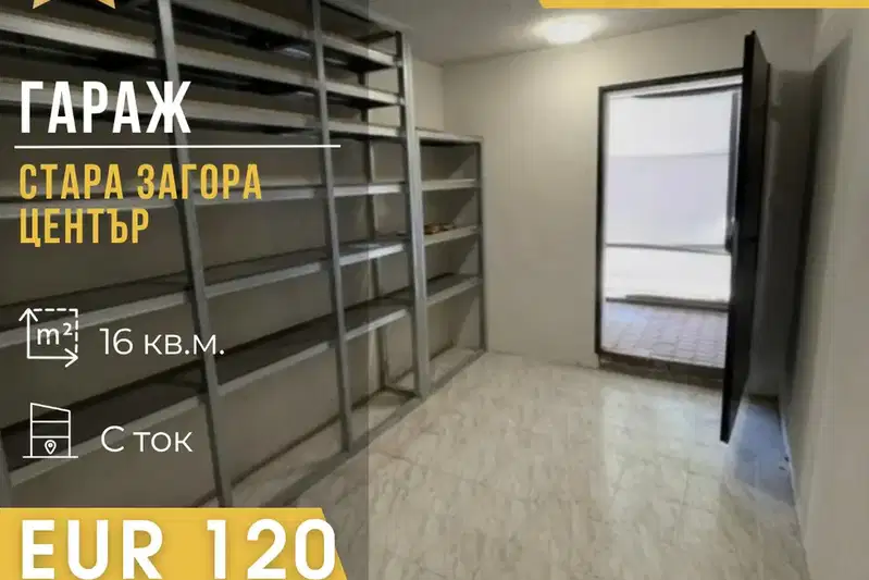 Garage in Stara Zagora, Centyr