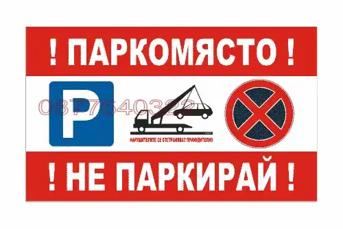 Паркомясто в Стара Загора, ОРБ