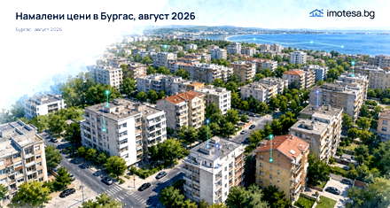 Price Reductions: Burgas, August 2026