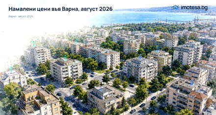 Price Reductions: Varna, August 2026