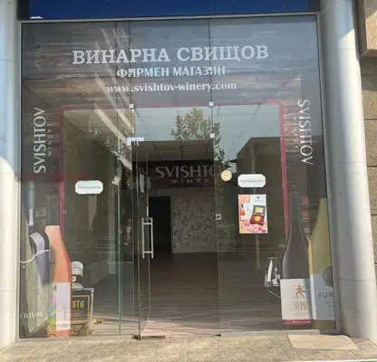 Снимка 2 — Магазин във Велико Търново, Горна Оряховица