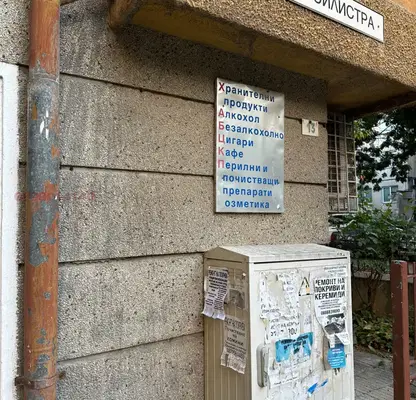 Снимка 2 — Магазин в Пловдив, Христо Смирненски