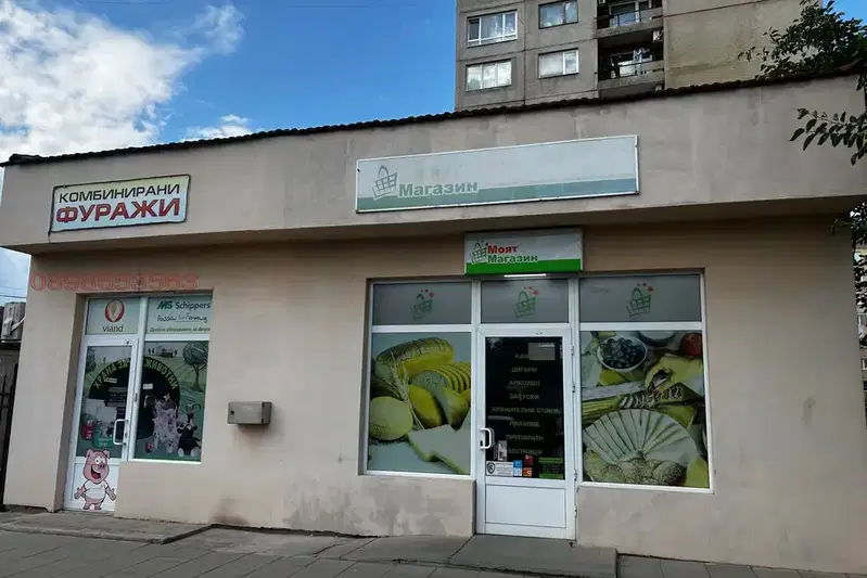Магазин в Перник, Радомир