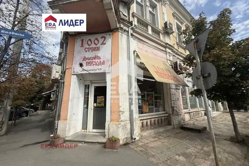 Shop in Ruse, Shirok Centyr