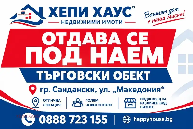 Shop in Blagoevgrad, Sandanski