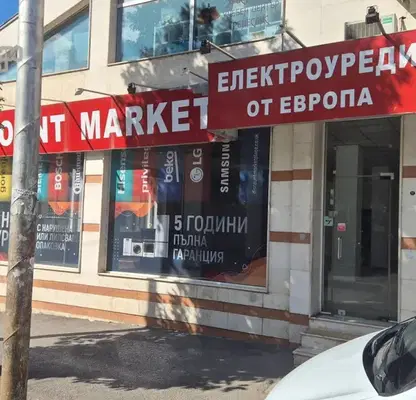 Снимка 2 — Магазин в София, Център