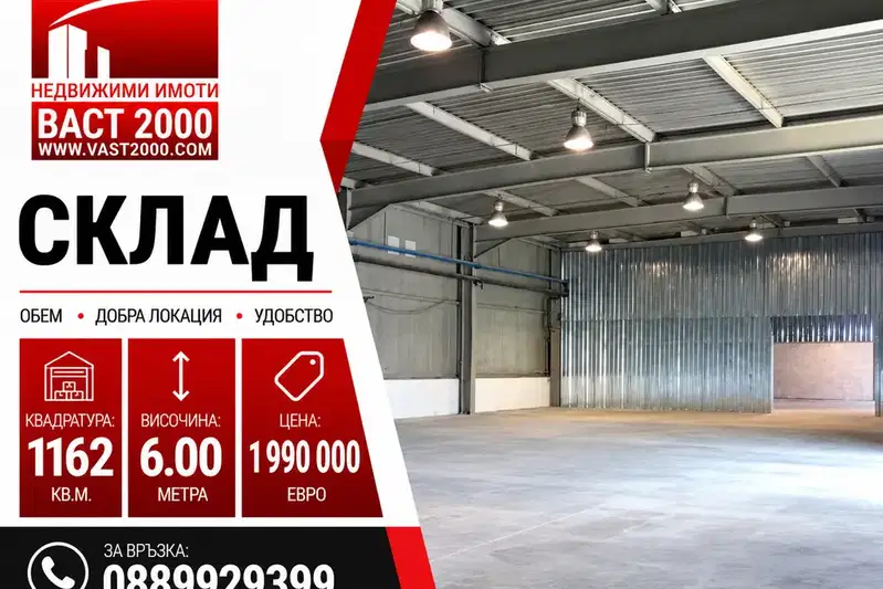 Склад в София, Дружба 2