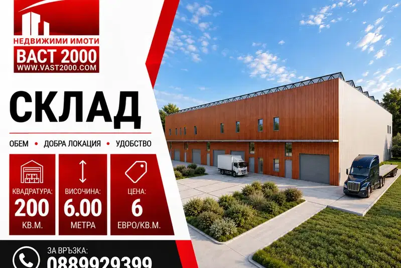 Warehouse in Sofia, Gorublyane