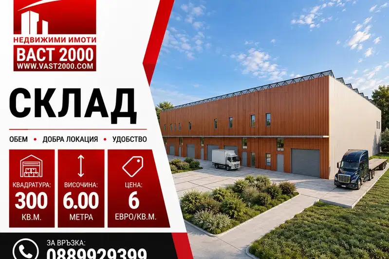 Warehouse in Sofia, Gorublyane