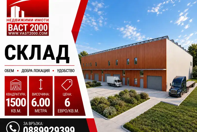 Warehouse in Sofia, Gorublyane