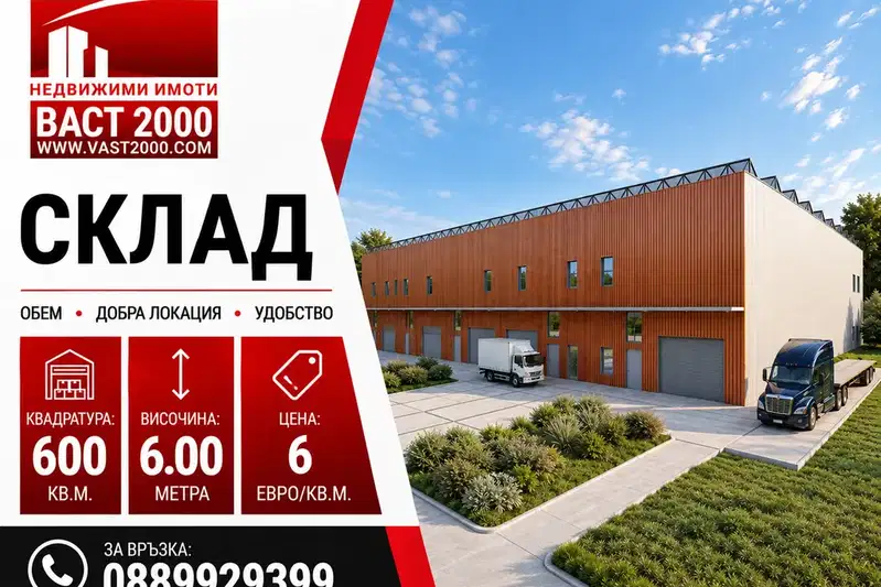Warehouse in Sofia, Gorublyane