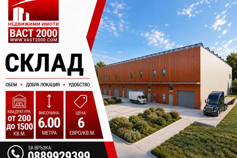 Warehouse in Sofia, Gorublyane