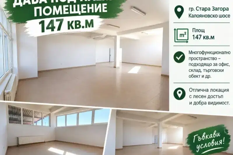 Склад в Стара Загора, Индустриална зона - запад