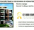 Снимка 4 — Двустаен апартамент в Пловдив, Коматево