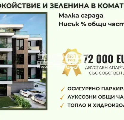 Снимка 4 — Двустаен апартамент в Пловдив, Коматево