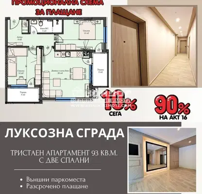 Снимка 4 — Тристаен апартамент в Пловдив, Кършияка