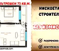 Снимка 4 — Двустаен апартамент в Пловдив, Въстанически
