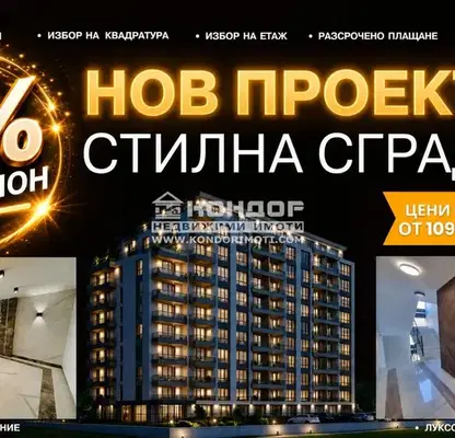 Снимка 4 — Двустаен апартамент в Пловдив, Въстанически