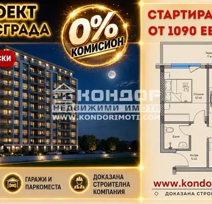 Снимка 5 — Двустаен апартамент в Пловдив, Въстанически
