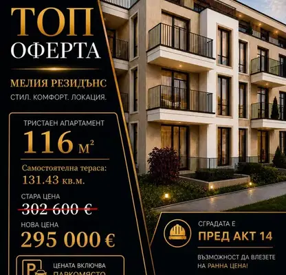 Photo 5 — Spacious 3-room apartment with large terrace in Obelya, Sofia