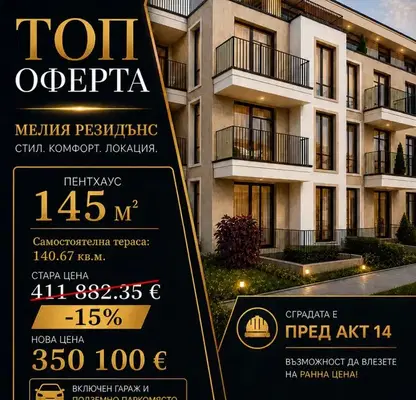 Photo 5 — Spacious 4-room apartment in Obelya with large terrace