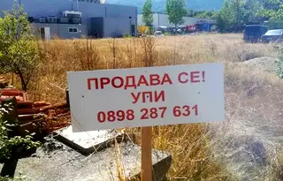 Парцел в Благоевград, Гоце Делчев