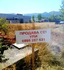 Парцел в Благоевград, Гоце Делчев