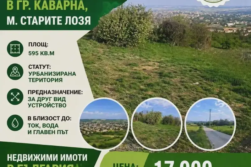 Парцел в Добрич, Каварна