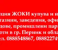 Снимка 4 — Парцел в Перник, Мошино