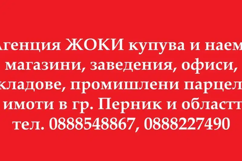 Парцел в Перник, Промишлена зона