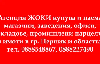 Парцел в Перник, Промишлена зона