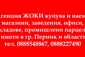 Парцел в Перник, Промишлена зона