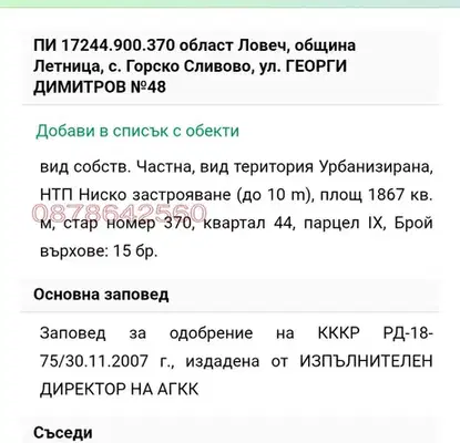 Снимка 3 — Парцел в Ловеч, с. Горско Сливово