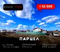 Снимка 4 — Парцел в София, с. Петърч