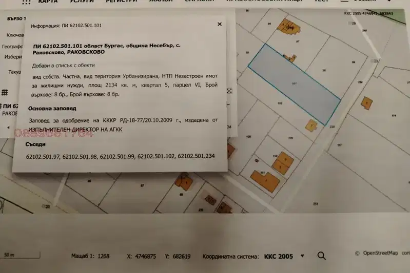 Парцел в с. Равнец