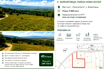 Парцел в с. Войнеговци