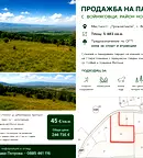 Парцел в с. Войнеговци