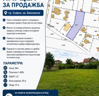 Снимка 2 — Парцел в София, Бенковски