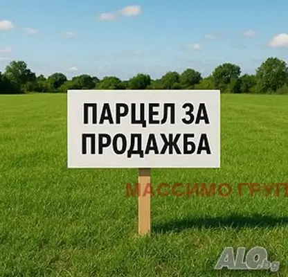 Снимка 4 — Парцел в София, Челопечене