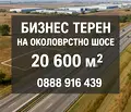 Снимка 3 — Парцел в София, Враждебна