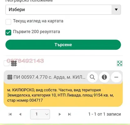 Снимка 2 — Земеделски имот в Смолян, с. Арда