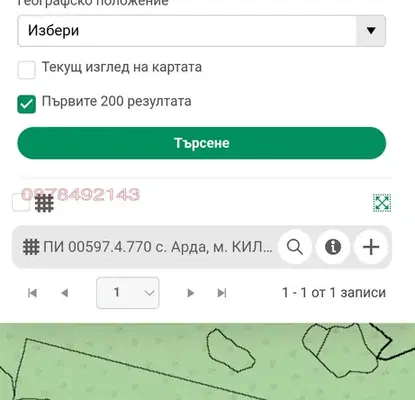 Снимка 3 — Земеделски имот в Смолян, с. Арда