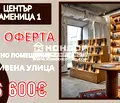 Снимка 5 — Магазин в Пловдив, Център