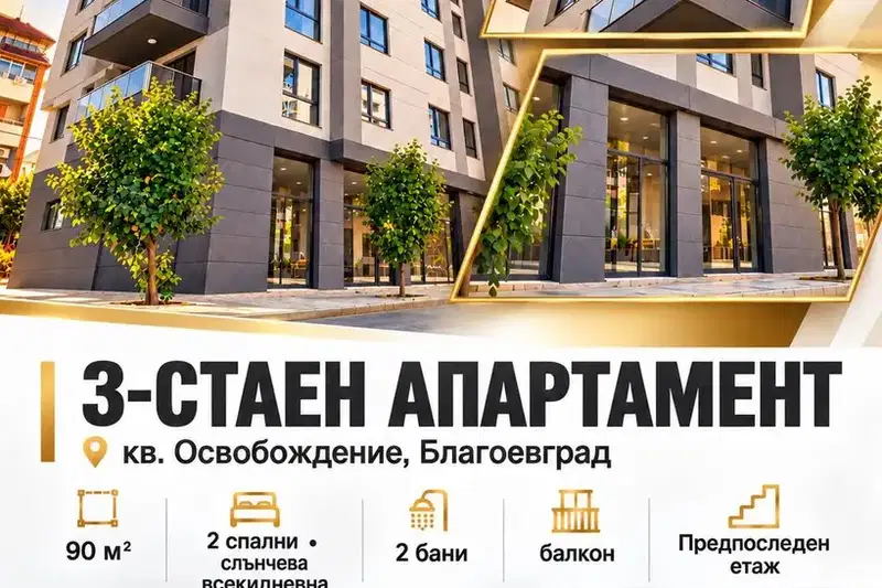Three-room apartment in Blagoevgrad, Osvobozhdenie, new-build