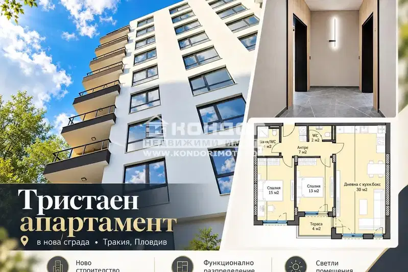 Three-room apartment in Trakiya, Plovdiv with south aspect